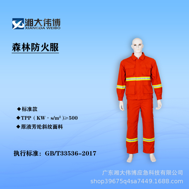 森林防火服扑火服分体式森林灭火服芳纶阻燃防火服