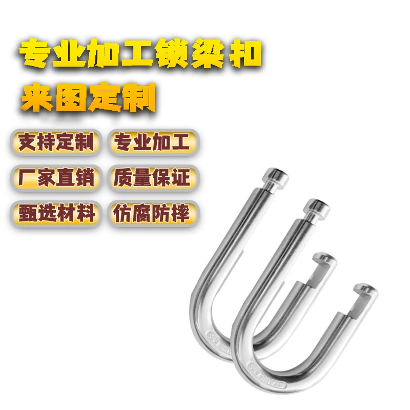 Обработка балки замка замок крюк замок марганцевая сталь нержавеющая сталь U-образный электронный замок металлическая фурнитура для образца для карты на заказ