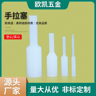 Silicone Hand-pulled Plug High Temperature Resistant Acid and Alkali Resistant Hand-pulled Pipe Plug Rubber Plug Straight Hole Pore Plug Rubber Sealing Plug