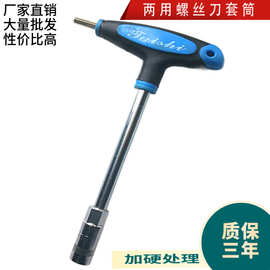 【厂家直销】T型套筒两用套筒扳手 外六角5mm 5.5mm 6mm 7mm 8mm