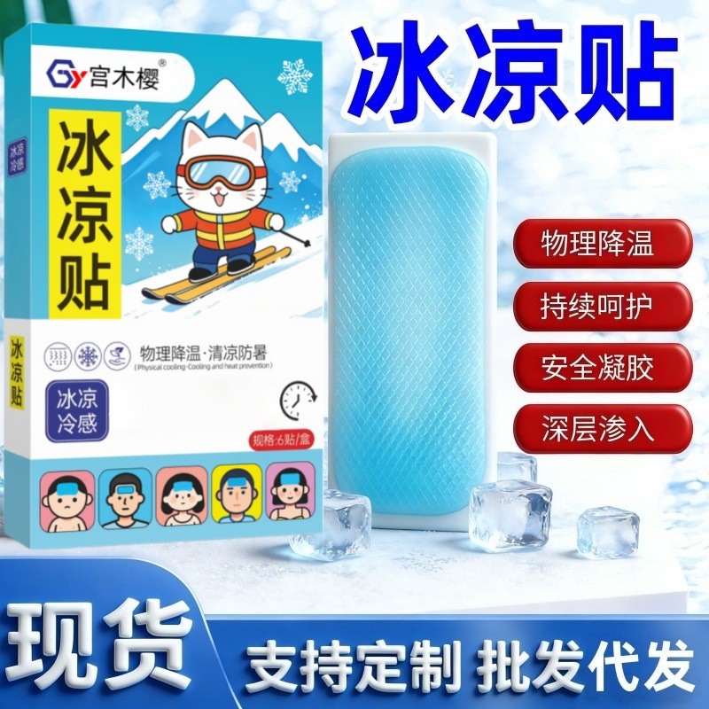 冰凉贴夏季退热贴清凉冷敷降温冰贴物理散热防暑贴学生考试军训贴