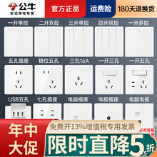 公牛开关插座面板暗装86型家用墙壁装修装饰5孔插座正品G28珍珠白