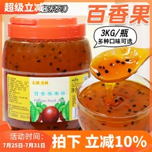 太湖美林果酱 百香果果粒果酱刨冰沙冰粥原料冰品圣代果酱3kg