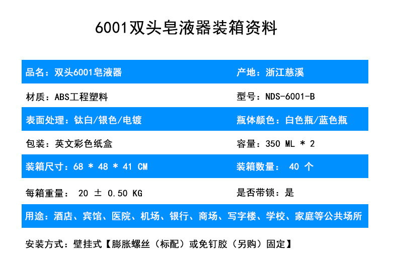 6001双头皂液器装箱资料.jpg
