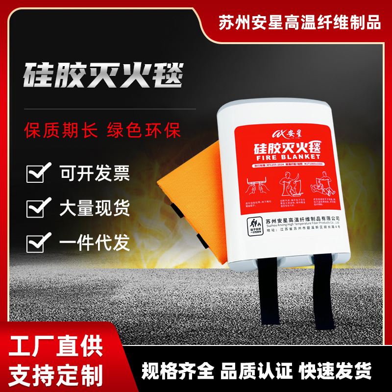 硅胶灭火毯家用消防认证防火毯衣阻燃厨房消防专用电焊商用逃生毯