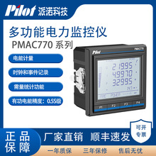 支持功能定制 派诺（pilot）PMAC770智能多功能电表三相四线电表
