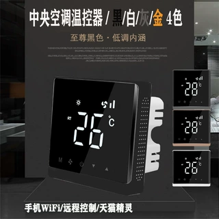 中央空调温控器智能液晶三速开关风机盘管控制面板水冷空调线控器