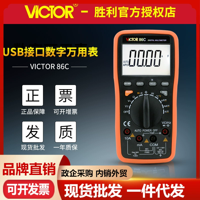 VICTOR Victory VC86C автоматический мультиметр с интерфейсом компьютерной связи Высокоточный цифровой универсальный измеритель