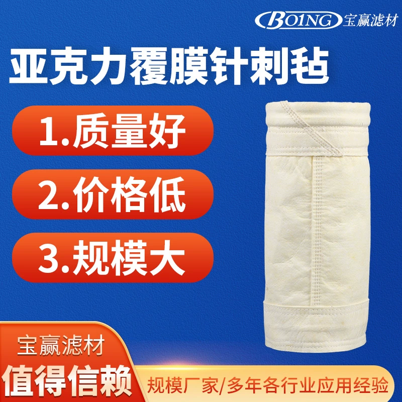 Акриловое покрытие иглы чувствовал мешок пыли желтый полиэстер средней температуры иглы чувствовал цедильный мешок фильм фильтра удаления пыли цедильный мешок