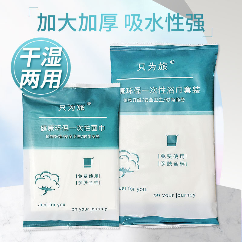 Disposable Thickened Travel Towels, Portable Cotton Soft Towels, Hotel-Specific Absorbent Cleaning Towels, No-Wash Oversized Bath Towels, Face Towels