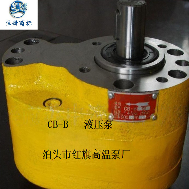 厂家直销批发华潮牌CB-B20液压泵润滑油泵铸铁液压齿轮泵