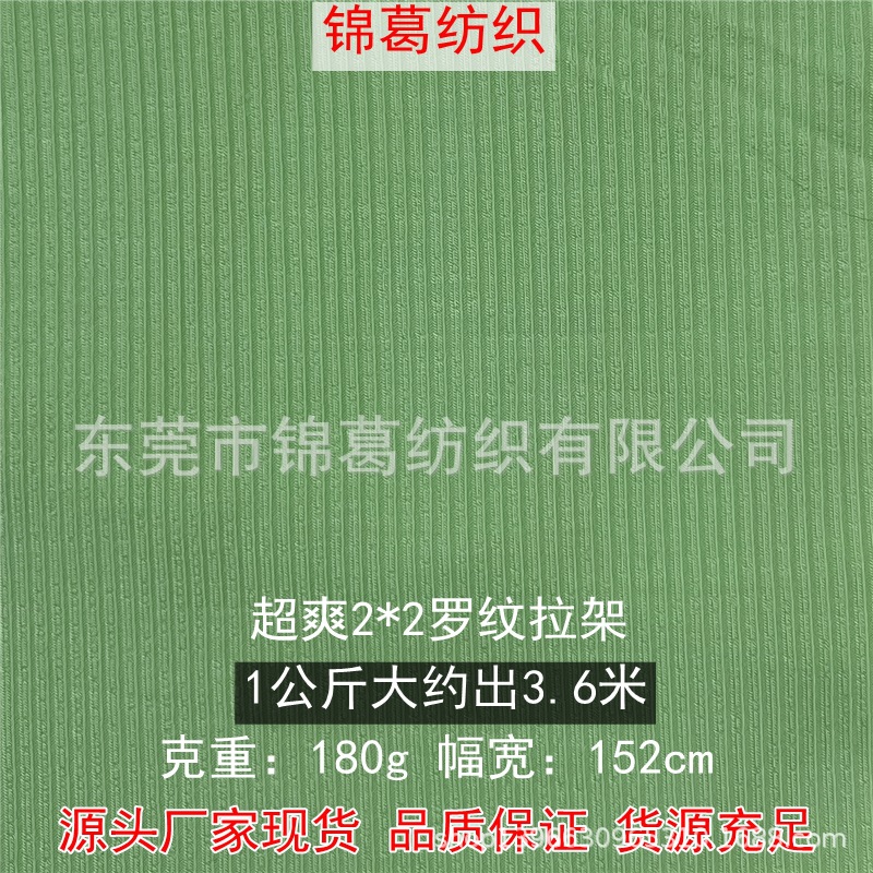 现货供应2*2罗纹拉架 人棉弹力螺纹坑条布 女装连衣裙打底衫面料