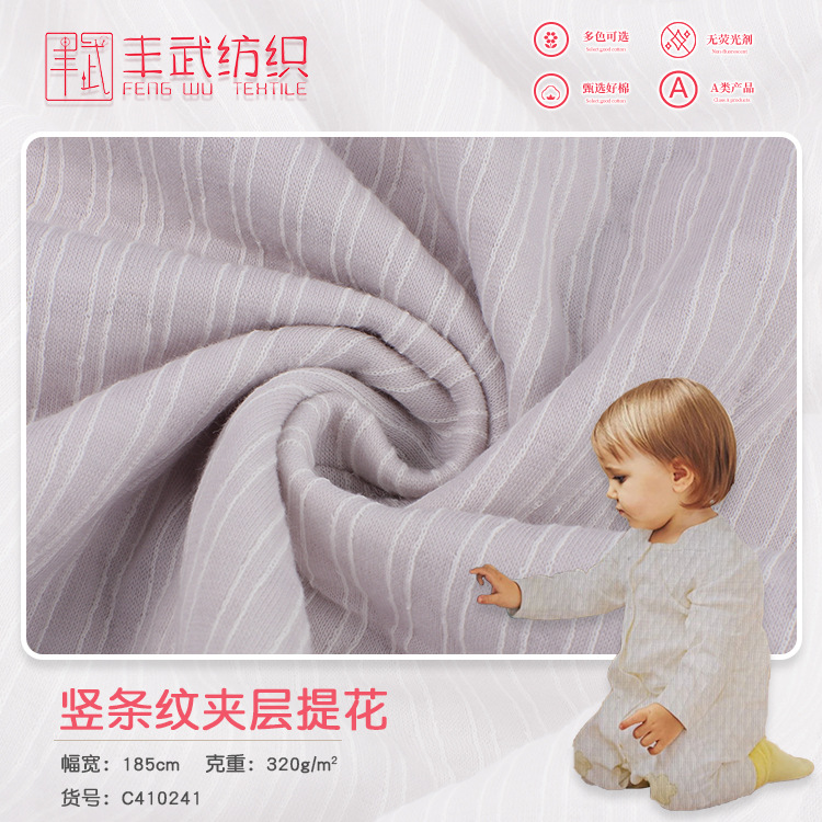 竖条纹夹层提花布 婴童全棉面料 秋冬睡衣成人家居服月子服布料