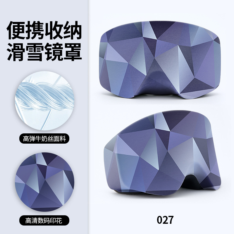 滑雪镜便携收纳罩牛奶丝高弹星空印花松紧收口潜水镜防尘罩防刮蹭|undefined