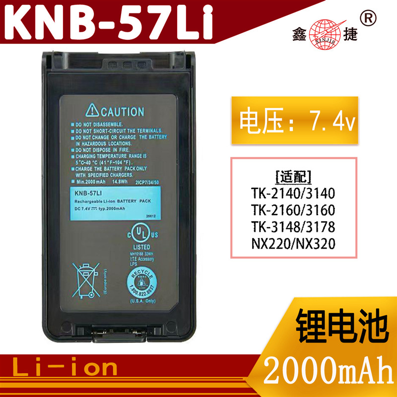 适配建伍TK3160/2160/2140/3140  NX320/220对讲机锂电池KNB-57Li