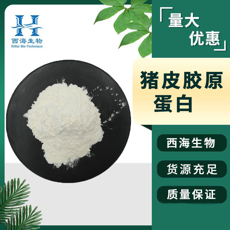 Water-Soluble 98% Pig Skin Collagen, Raw Material Grade, Wholesale in Stock, Free Shipping, Small Molecule Pig Collagen Peptide Water-Soluble 98% Pig Skin Collagen, Raw Material Grade, Wholesale in Stock, Free Shipping, Small Molecule Pig Collagen Peptide