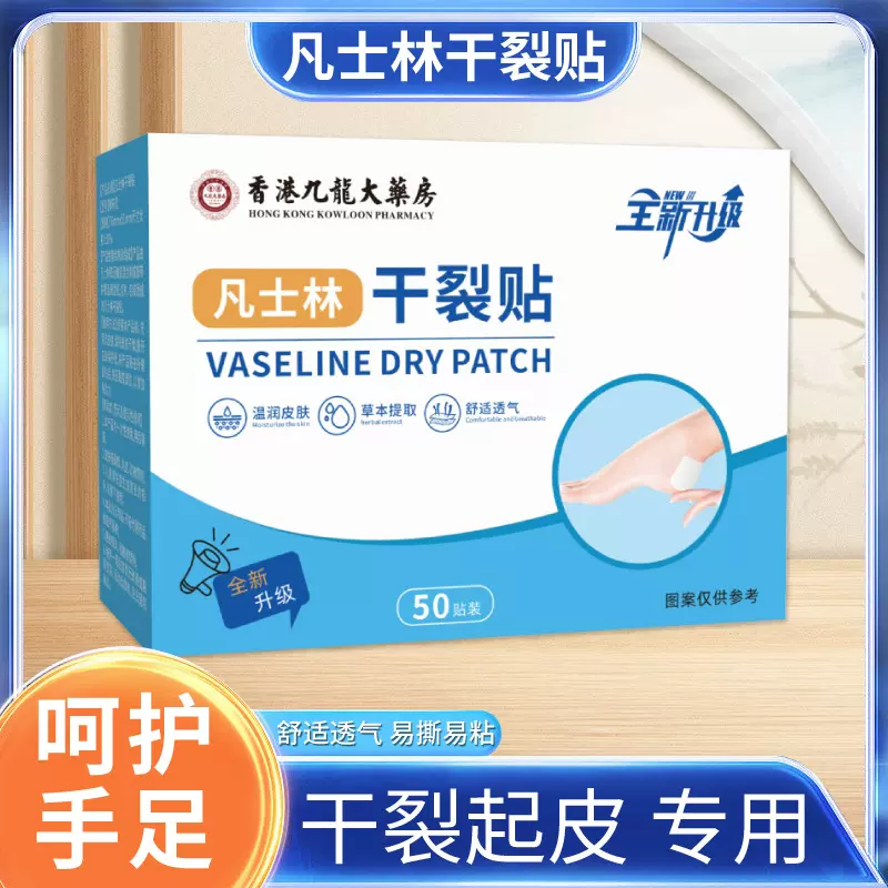 凡士林干裂贴芦荟手足干裂贴皮肤裂口脚后跟防护贴一次性家用批发