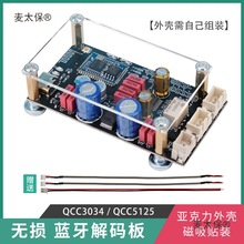 �o�p5.1�{����hifi�l����o�����l������ģ�Kqcc5125 QCC30��̫��