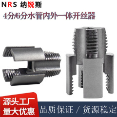 四分内外糸一体式開糸器新型水道管内穴開糸器水道管カバーppr管卸売り