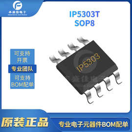 IP5303T IP5305 IP5305T IP5306贴片ESOP8 TWS充电仓升压放电芯片
