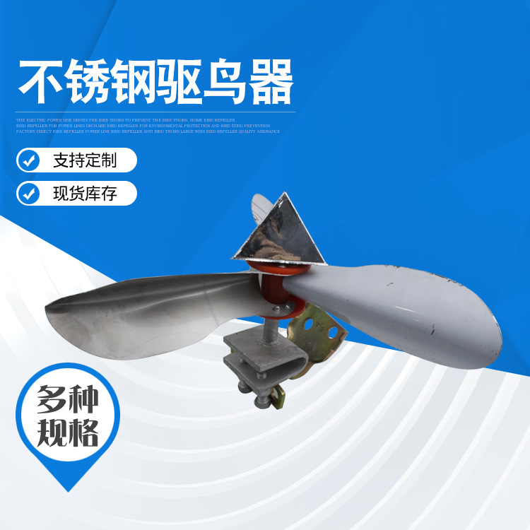 大号不锈钢驱鸟器 反光风车电力铁塔线路铁路 大号不锈钢驱鸟器