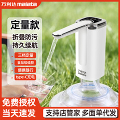 万利达电动桶装水抽水器便携充电款折叠迷你饮水机家用露营抽水泵