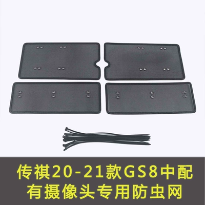 Suitable for 17-21 Chuanqi: Automobile anti-insect net - dark-blue