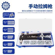 手动拉姆枪套装拉帽枪86件套106pcs铆螺母110手动螺母枪组套工具