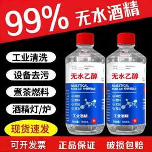 �oˮ�Ҵ��ƾ�99%���Ϲ��I�ƾ��ߝ����Ļ�֙C�S�޹��I��ϴ��500ml