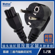 純銅線芯歐規三插梅花尾電源線1.2米0.5方歐標3芯米老鼠頭插頭線