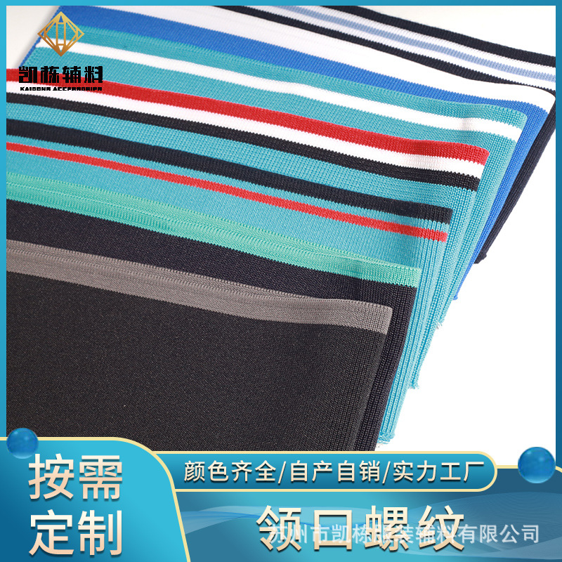 罗纹POLO领口面料薄款针织边辅料螺纹脚口裤子腰口包边下摆布料