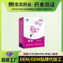 保健品代理加盟康馨片中年妇女预氧化保健食品厂价现货批发直售