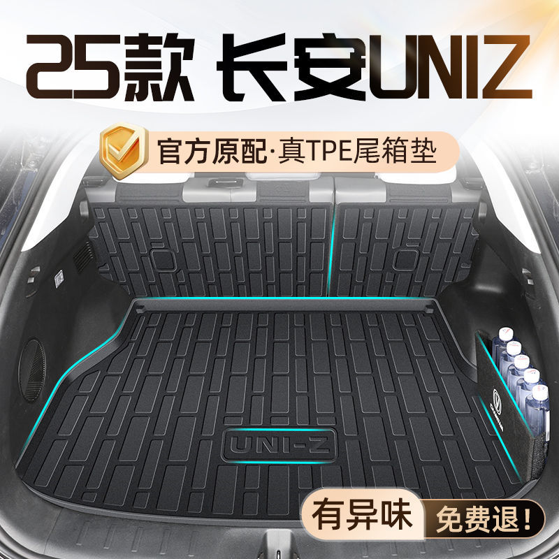 Suitable for Changan UNIZ Trunk Mat 25 TPE Encircled Hybrid Trunk Mat Automotive Interior