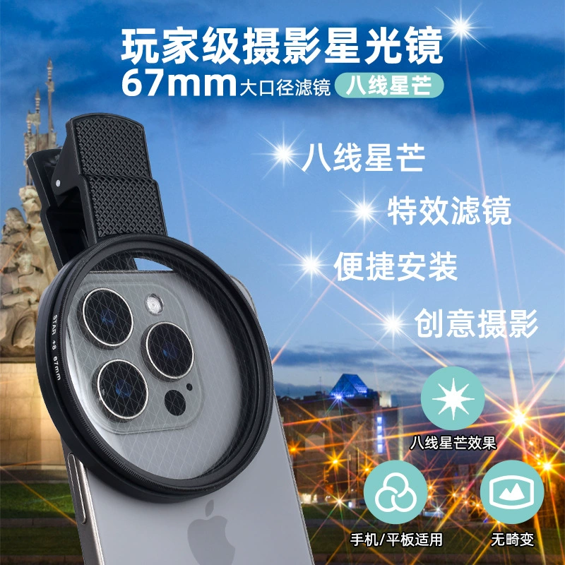 67 мм мобильный телефон Starlight Зеркало 67 мм Starlight Зеркало Starlight Алмазный ювелирный маникюр ювелирные изделия 8 линий Starlight Зеркало камеры фильтр