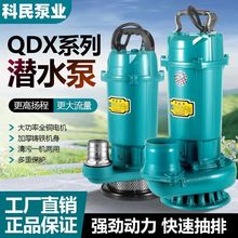 潜水泵水泵220家用扬程流量清水泵农用灌溉抽水机抽水泵380V