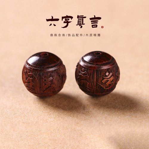 Exquisite carved small leaf sandalwood six-character Dharani pendant beads, beautiful Buddha prayer beads with matching spacer beads and loose beads.
