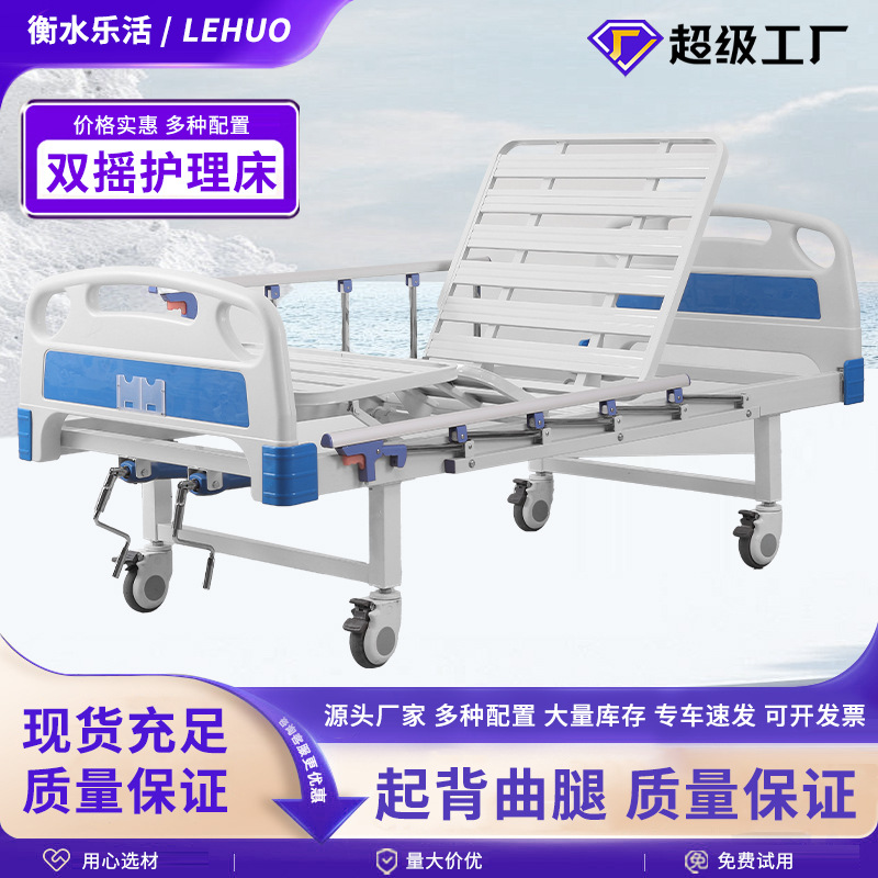 单双摇护理床养老院医疗床瘫痪病人医院用病床家用起背老人护理床