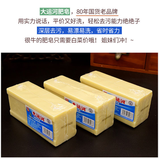 Grand Canal Soap Home Decontamination Super Laundry Soap Fat Underwear Soap Phosphorus-Free Hands [30 yuan per box]]