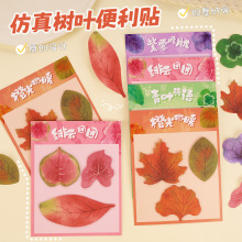 原创仿真树叶组合便利贴有粘性可爱枫叶银杏留言便签纸叶子N次贴