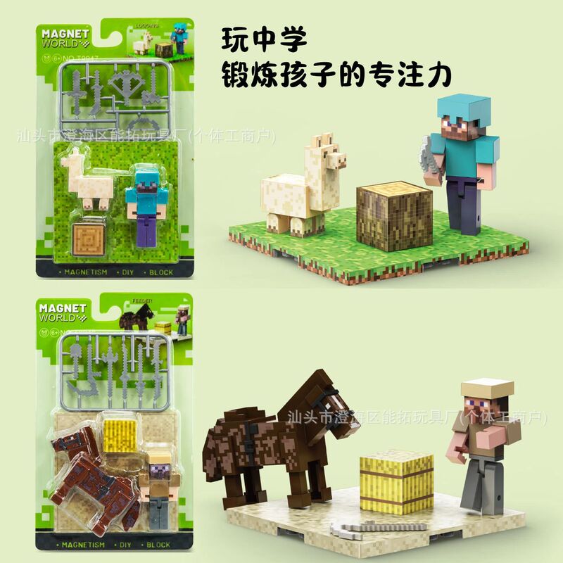 跨境亚马逊热销我的磁力世界积木拼搭场景MC游戏儿童益智拼装玩具|undefined