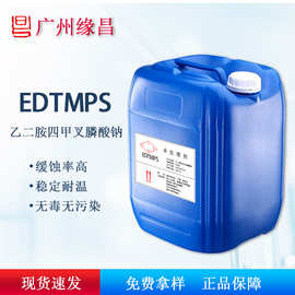 乙二胺四亚甲基膦酸钠edtmps纺织印染螯合剂氧漂稳定剂阻垢高浓度