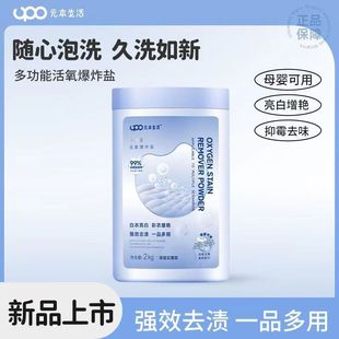 UPO Yuan Ben Life Explosive Salt Infant White Clothes Universal Laundry to Destain Strong Yellow Color Bleaching