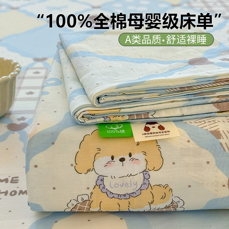 纯棉A类母婴级纯棉床单全棉学生宿舍单人床单单件双人床品自营|undefined