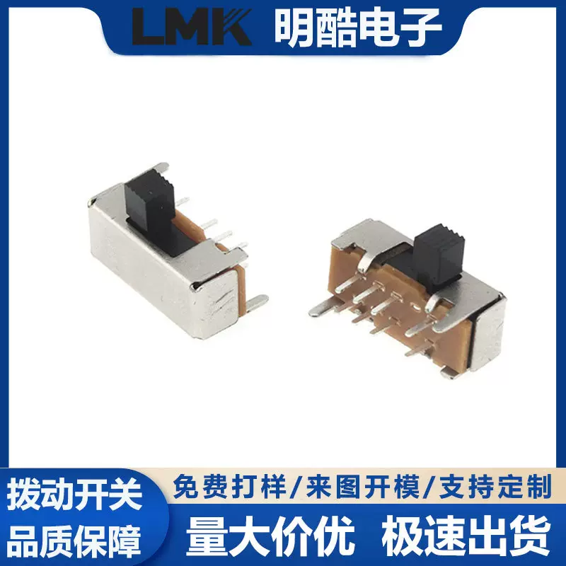 双排八脚SK23D06三档侧拨卧式2P3T双极三位双刀三掷拨动开关