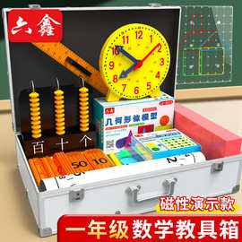 一年级演示数学磁性教具箱教师演示用小学数学教具套装钟表计数器