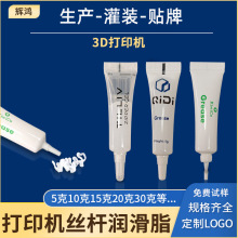 小支装3D打印机丝杆润滑脂丝杆滚珠导轨小包装润滑油脂