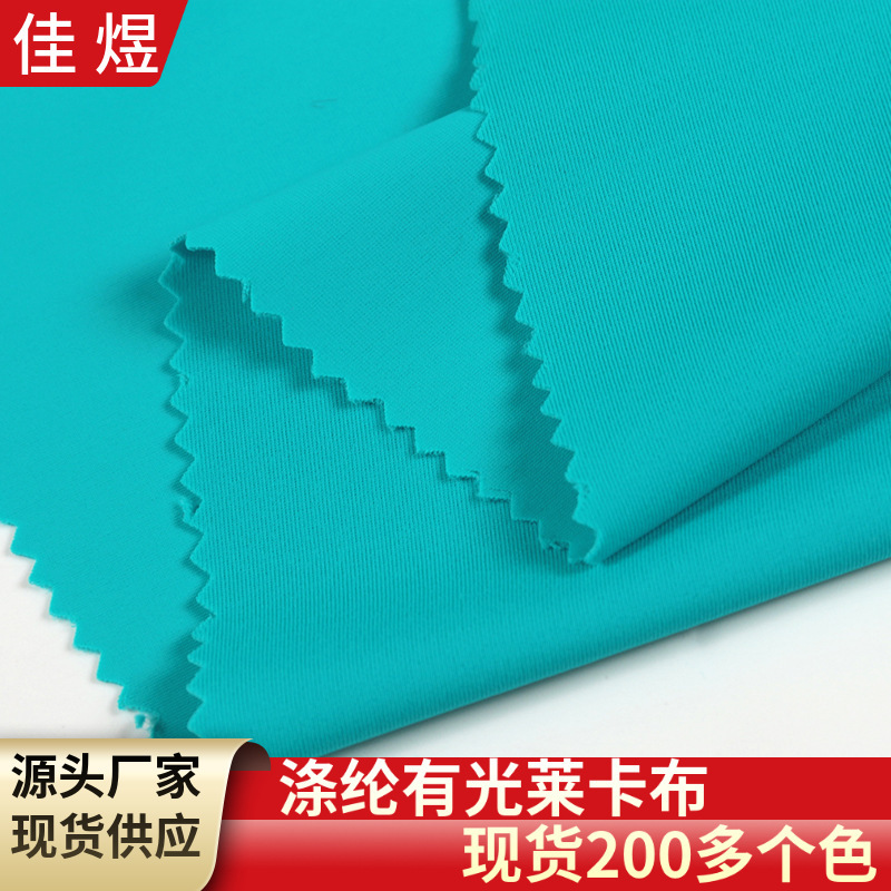Flat Fabric Polyester Glossy Lycra Fabric Swimsuit Fabric Yoga Wear Fabric High Elastic Ice Silk Fabric Knitted 220g