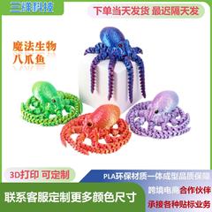 跨境3D打印的玩具八爪鱼章鱼关节可动黑科技摆摊小玩具工艺品摆件