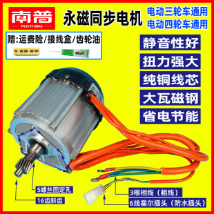 電動四輪車電機 1500W 永磁同步 60V72V 三輪車電機 直流無刷