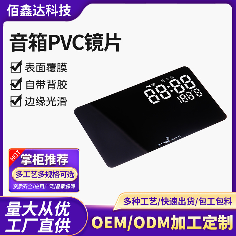 闹钟音箱pvc镜片电子设备数字显示面板丝印亚克力镜片面板定制
